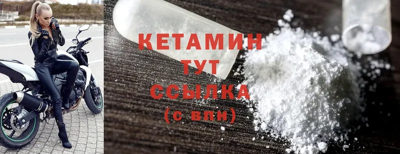 Кетамин ketamine  Великий Устюг 